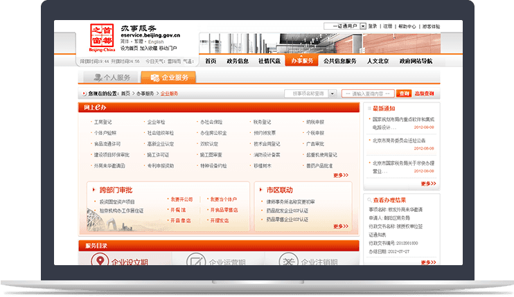 政府门户网站 政府门户网站