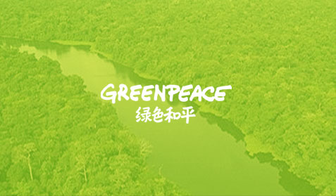 世界绿色和平组织
官方网站建设