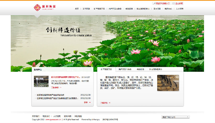 国测集团官网.png