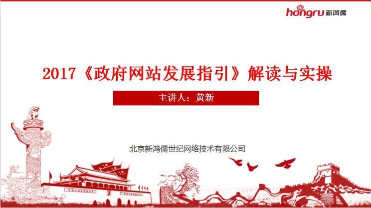 政府网站发展指引 政府网站发展指引