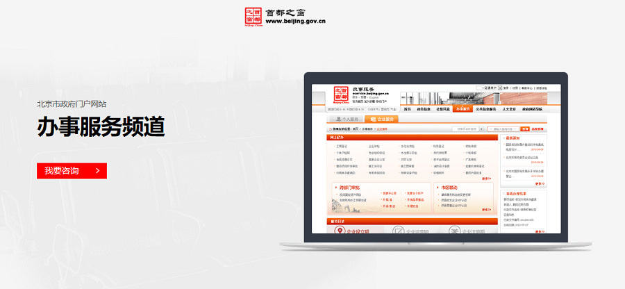 北京市政府门户网站(首都之窗)——星空(中国)案例 北京市政府门户网站(首都之窗)——星空(中国)案例
