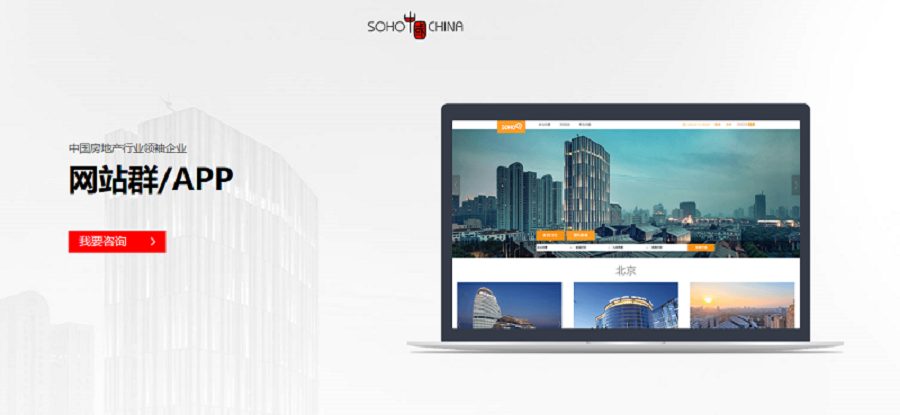 SOHO中国网站群及app搭建——星空(中国)案例 SOHO中国网站群及app搭建——星空(中国)案例
