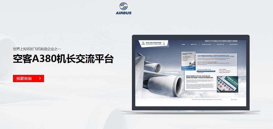 空客A380机长交流平台——星空(中国)案例 空客A380机长交流平台——星空(中国)案例