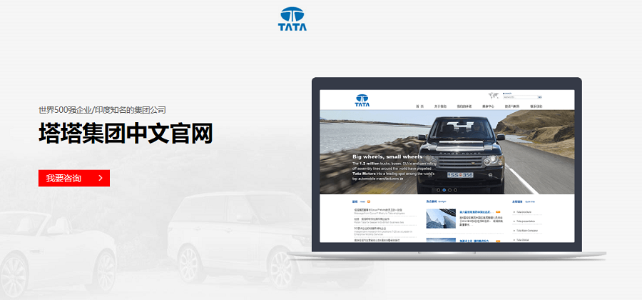 塔塔集团中文官网——星空(中国)案例 塔塔集团中文官网——星空(中国)案例