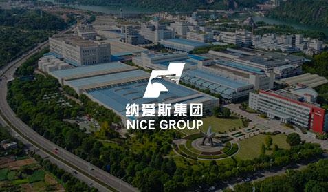 纳爱斯集团